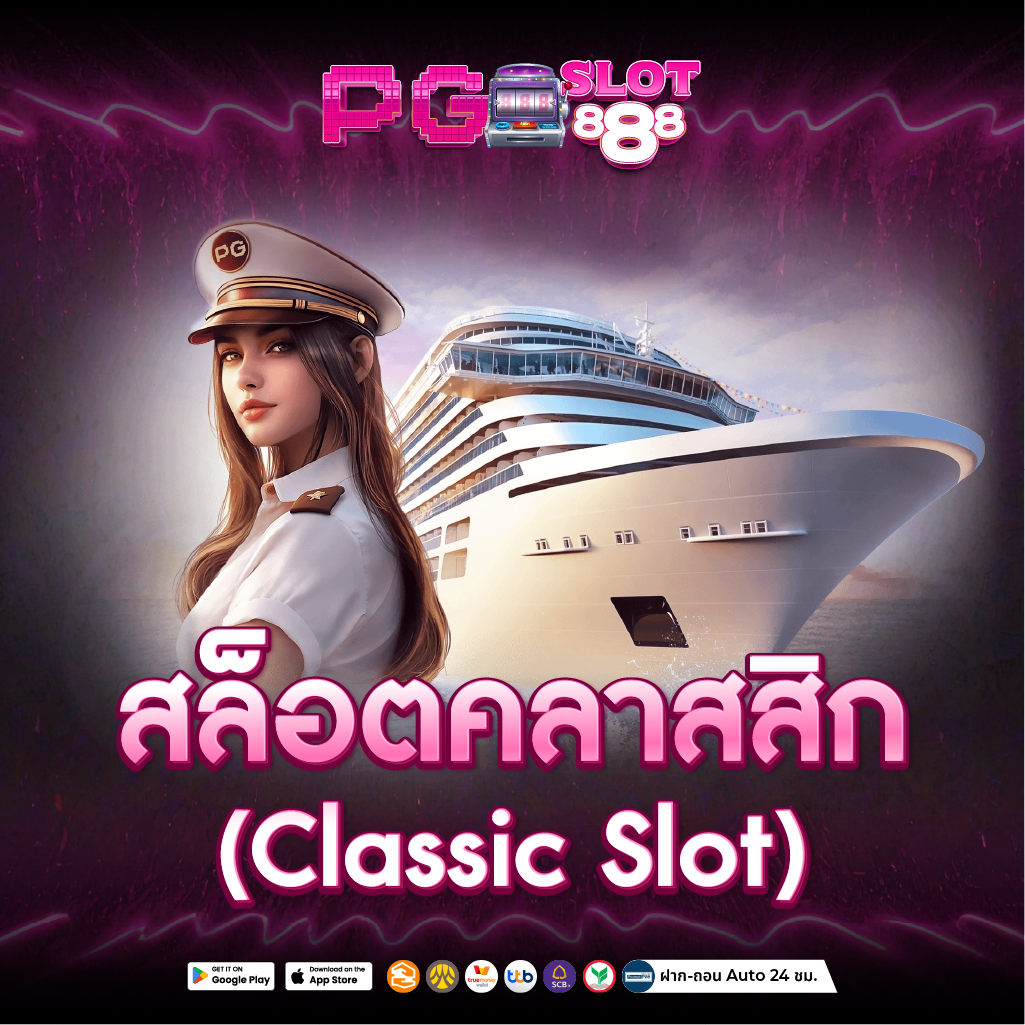 สล็อตเว็บตรง888