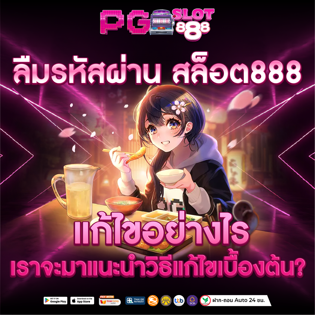 สล็อต 888 วิธีแก้ไขเบื้องต้น